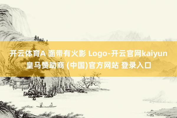 开云体育A 面带有火影 Logo-开云官网kaiyun皇马赞助商 (中国)官方网站 登录入口